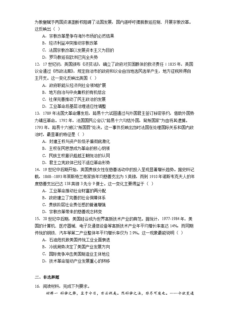 2025—2026学年度江苏省东海高级中学、灌云高级中学高二上学期12月月考历史试题（解析版）第3页
