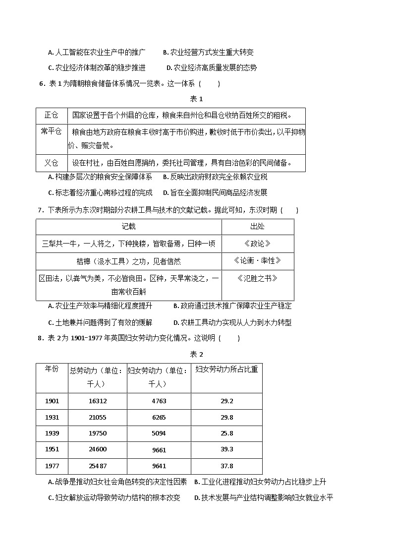 2025-2026学年度吉林省长春市第十七中学高二上学期第三学程考试（期末）历史试题（解析版）第2页