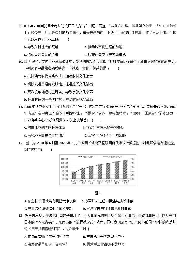 2025-2026学年度吉林省长春市第十七中学高二上学期第三学程考试（期末）历史试题（解析版）第3页