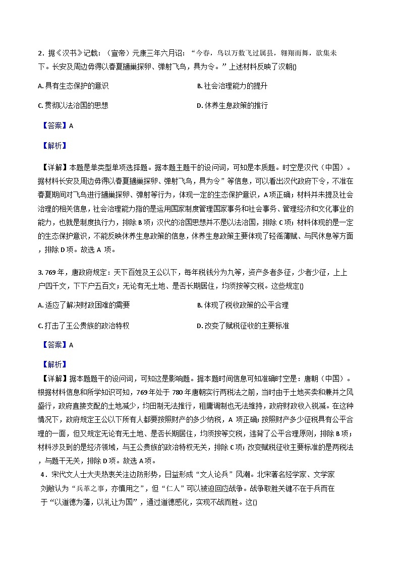 2025-2026学年度湖南省永州市高三上学期第三次模拟考试历史试题（含解析）第2页