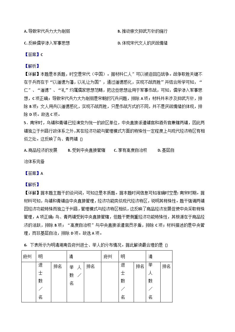 2025-2026学年度湖南省永州市高三上学期第三次模拟考试历史试题（含解析）第3页