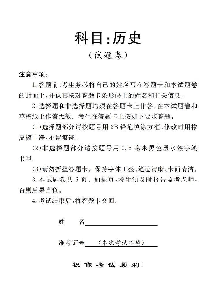 历史-河南省创新发展联盟2025-2026学年高一上学期1月第一次质量检测试题+答案第1页