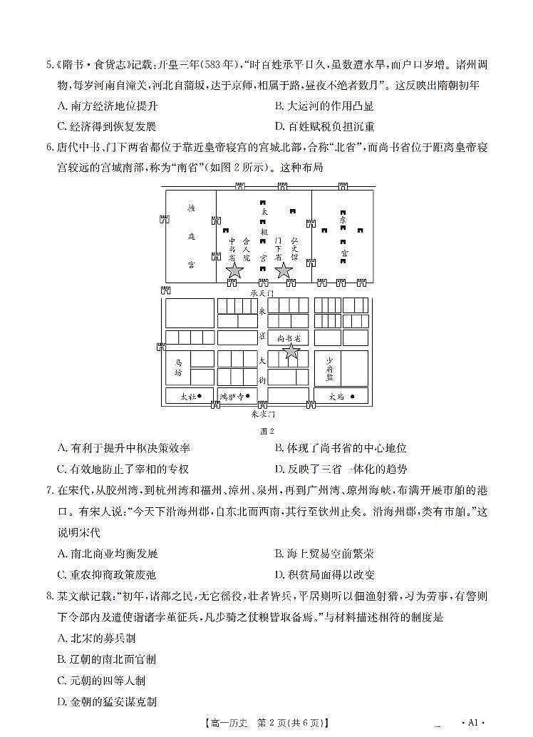 历史-河南省创新发展联盟2025-2026学年高一上学期1月第一次质量检测试题+答案第3页