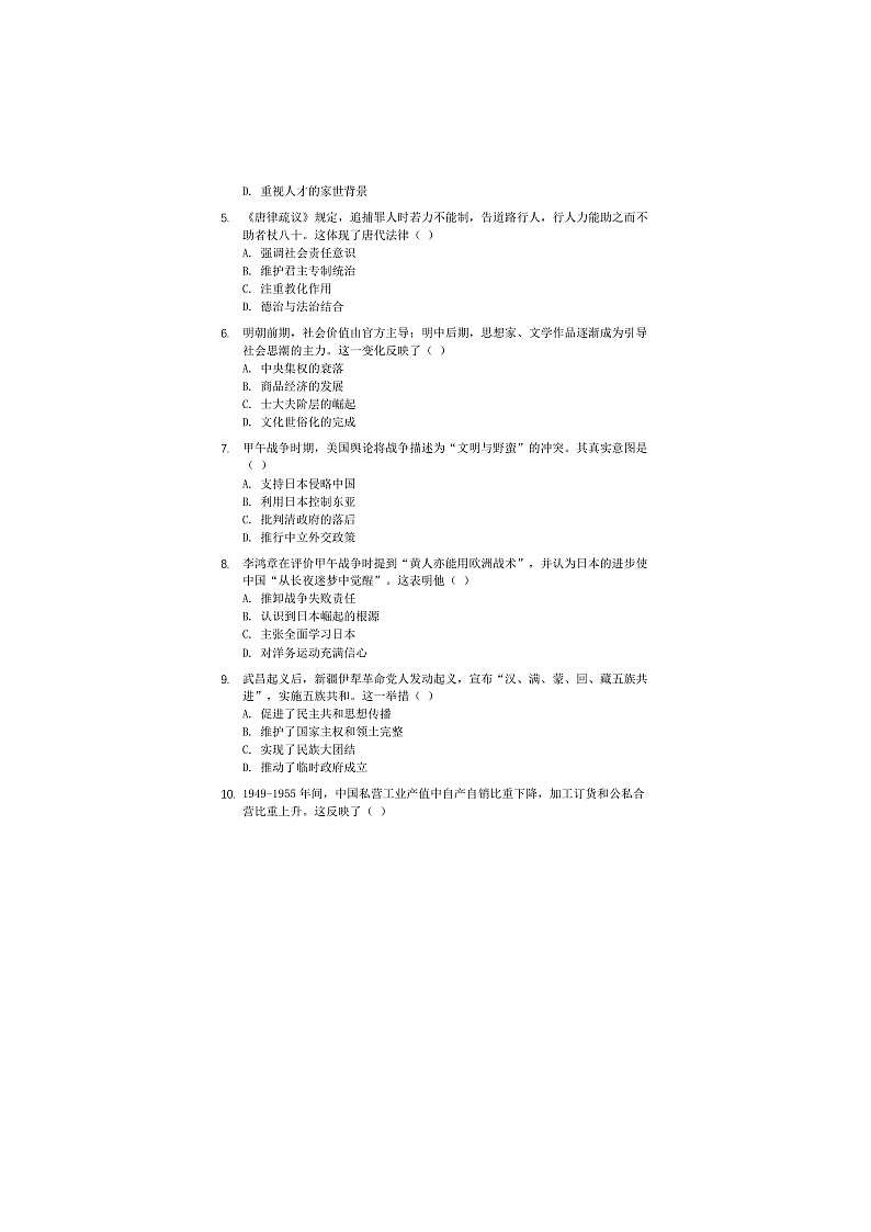 2025-2026学年度海南省高三上学期历史高考模拟试卷第2页