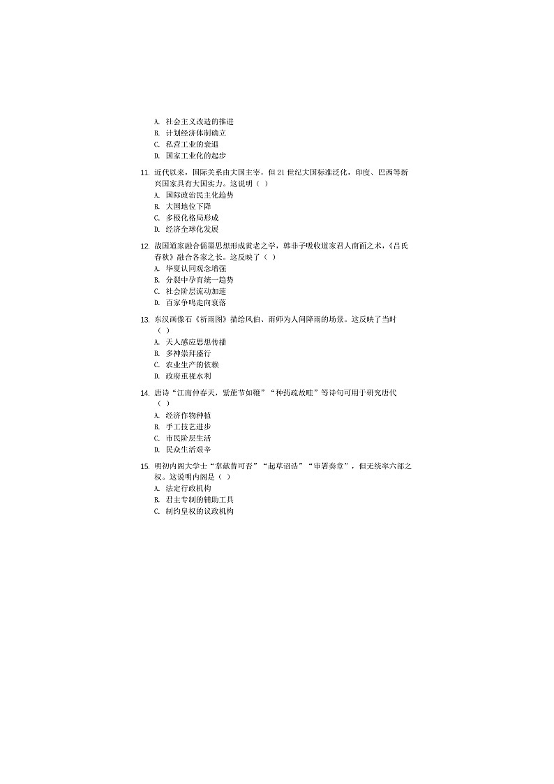 2025-2026学年度海南省高三上学期历史高考模拟试卷第3页