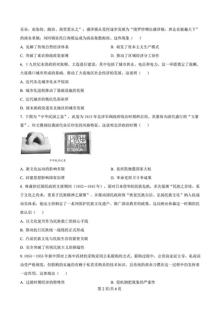 精品解析：辽宁省葫芦岛市2025-2026学年高三上学期期末考试历史试卷（原卷版）第2页