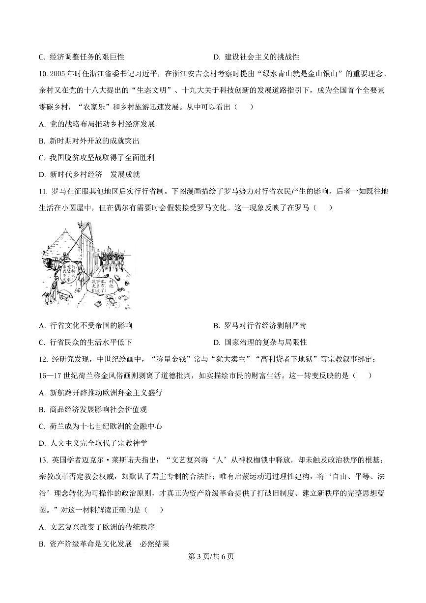 精品解析：辽宁省葫芦岛市2025-2026学年高三上学期期末考试历史试卷（原卷版）第3页