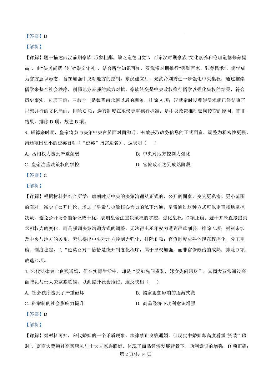 精品解析：辽宁省葫芦岛市2025-2026学年高三上学期期末考试历史试卷（解析版）第2页