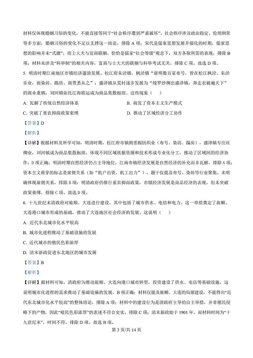 精品解析：辽宁省葫芦岛市2025-2026学年高三上学期期末考试历史试卷（解析版）第3页