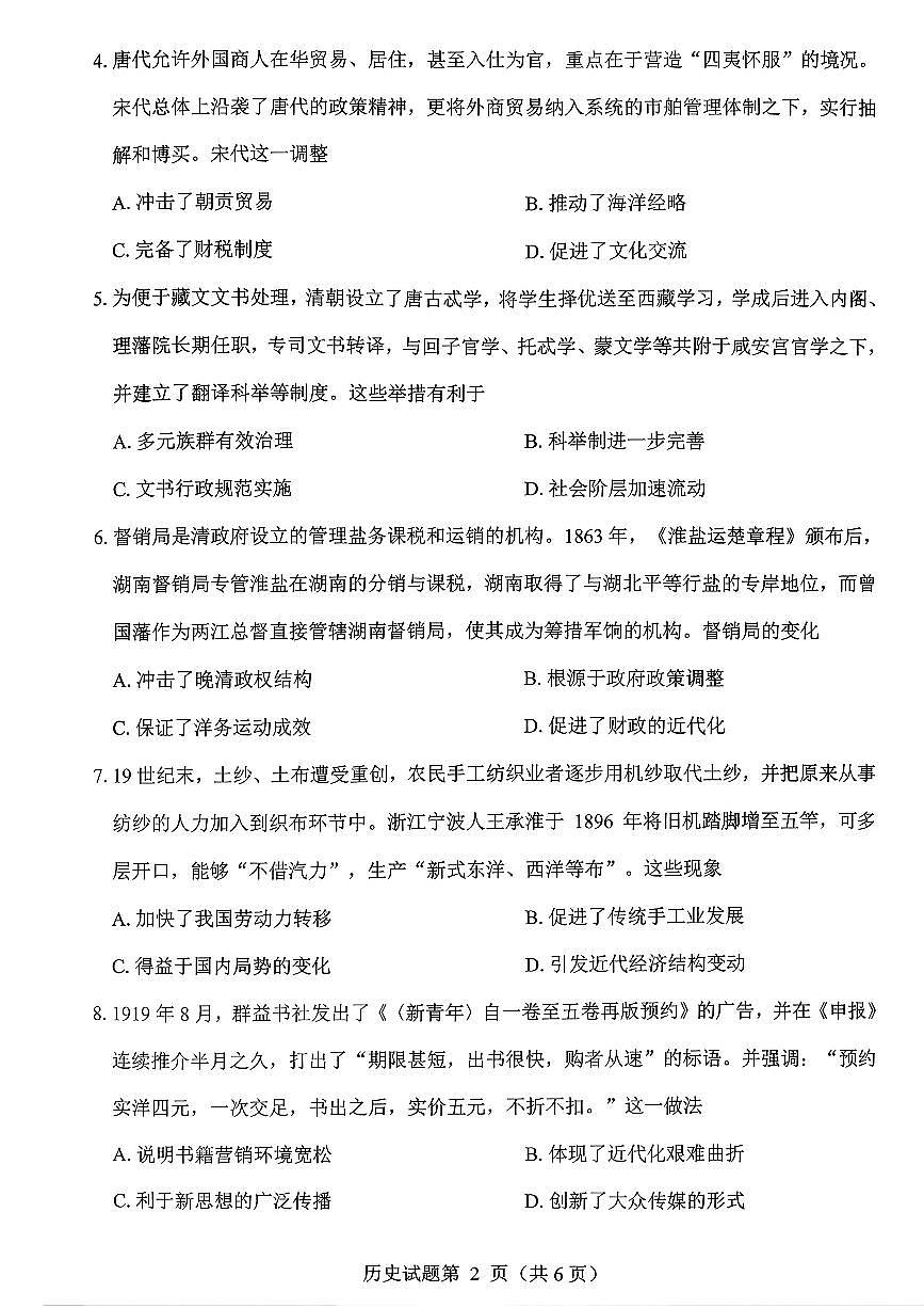 历史第2页