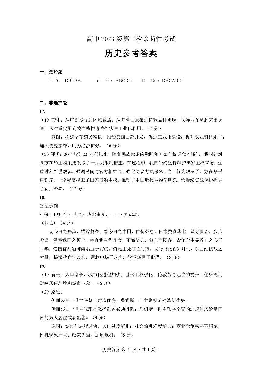 历史答案第1页