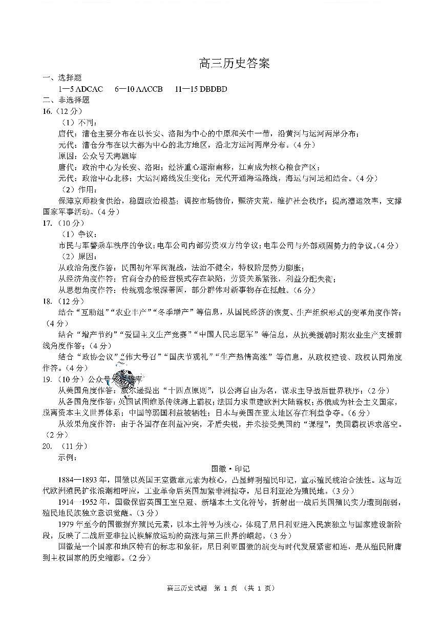 历史答案-2026届山东省淄博市第一学期高三摸底质量检测（期末）第1页