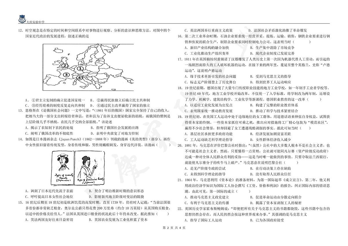 黑龙江省大庆市实验中学2023-2024学年高一下学期6月份阶段性质量检测历史试卷（无答案）第2页