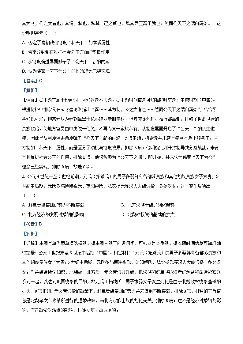云南省文山壮族苗族自治州文山市第一中学2025-2026学年高二上学期12月月考历史试卷（含答案）第2页