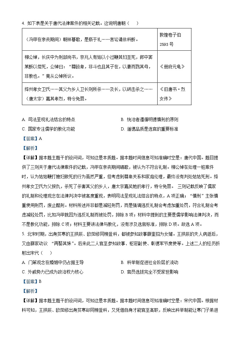云南省文山壮族苗族自治州文山市第一中学2025-2026学年高二上学期12月月考历史试卷（含答案）第3页
