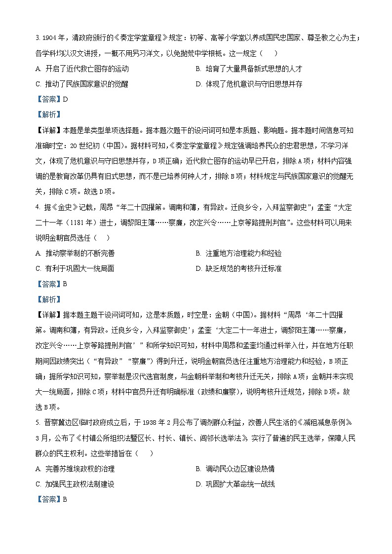 精品解析：天津市静海区第一中学2025-2026学年高二上学期12月月考历史试题（解析版）第2页