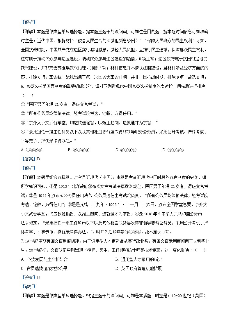 精品解析：天津市静海区第一中学2025-2026学年高二上学期12月月考历史试题（解析版）第3页