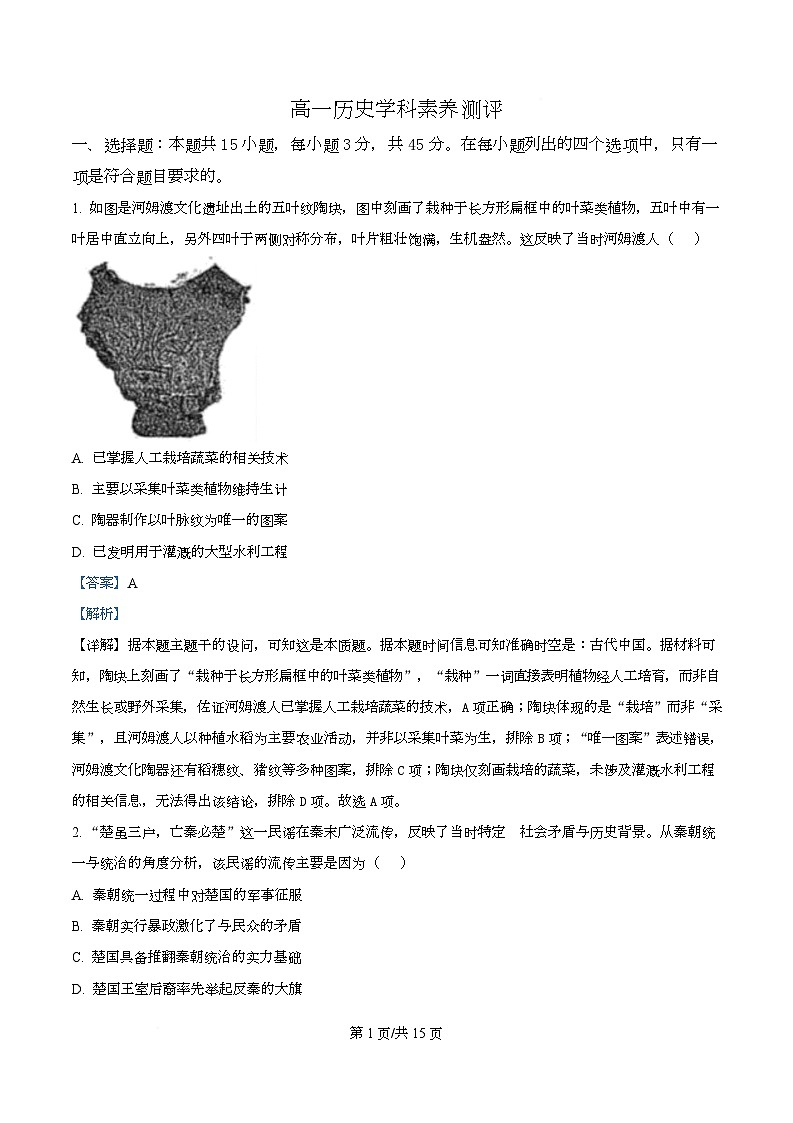 湖北省云学联盟2025-2026学年高一上学期12月学科素养测评历史试卷 Word版含解析第1页