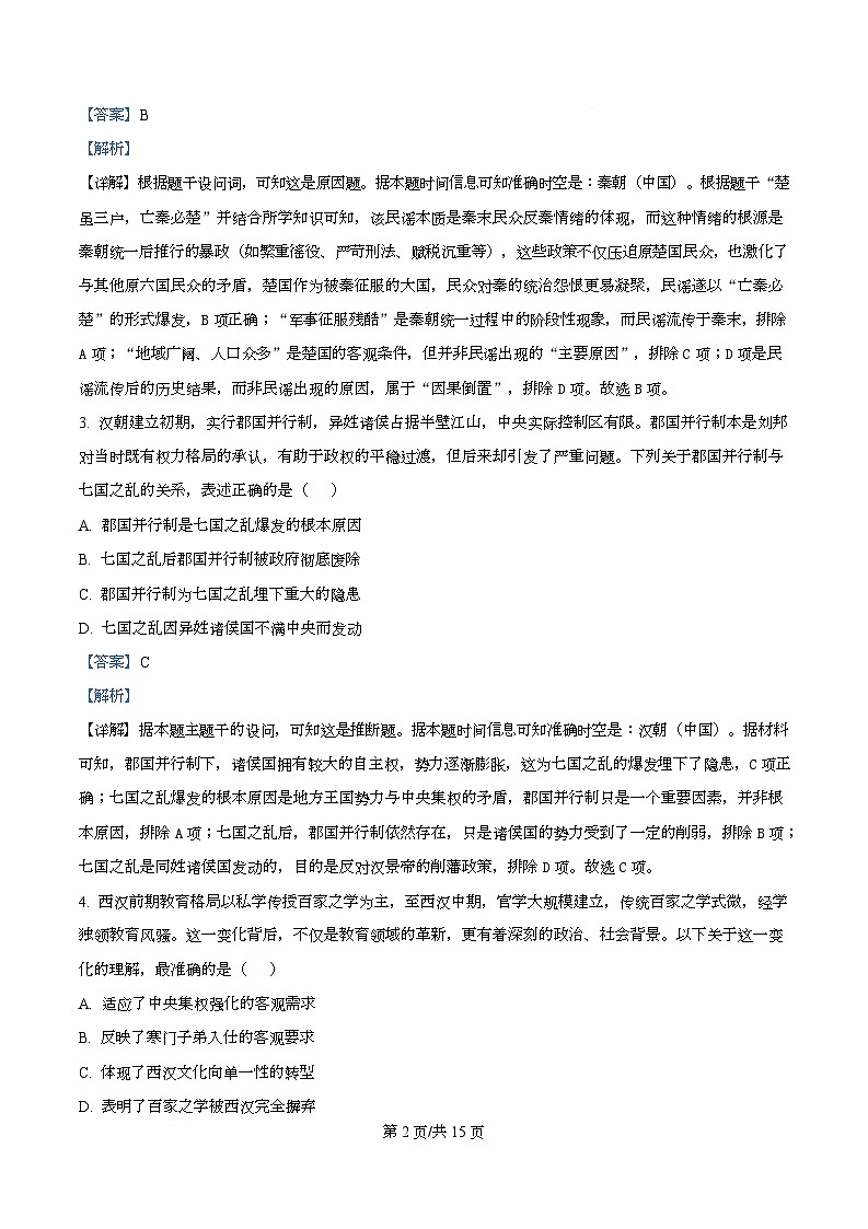 湖北省云学联盟2025-2026学年高一上学期12月学科素养测评历史试卷 Word版含解析第2页
