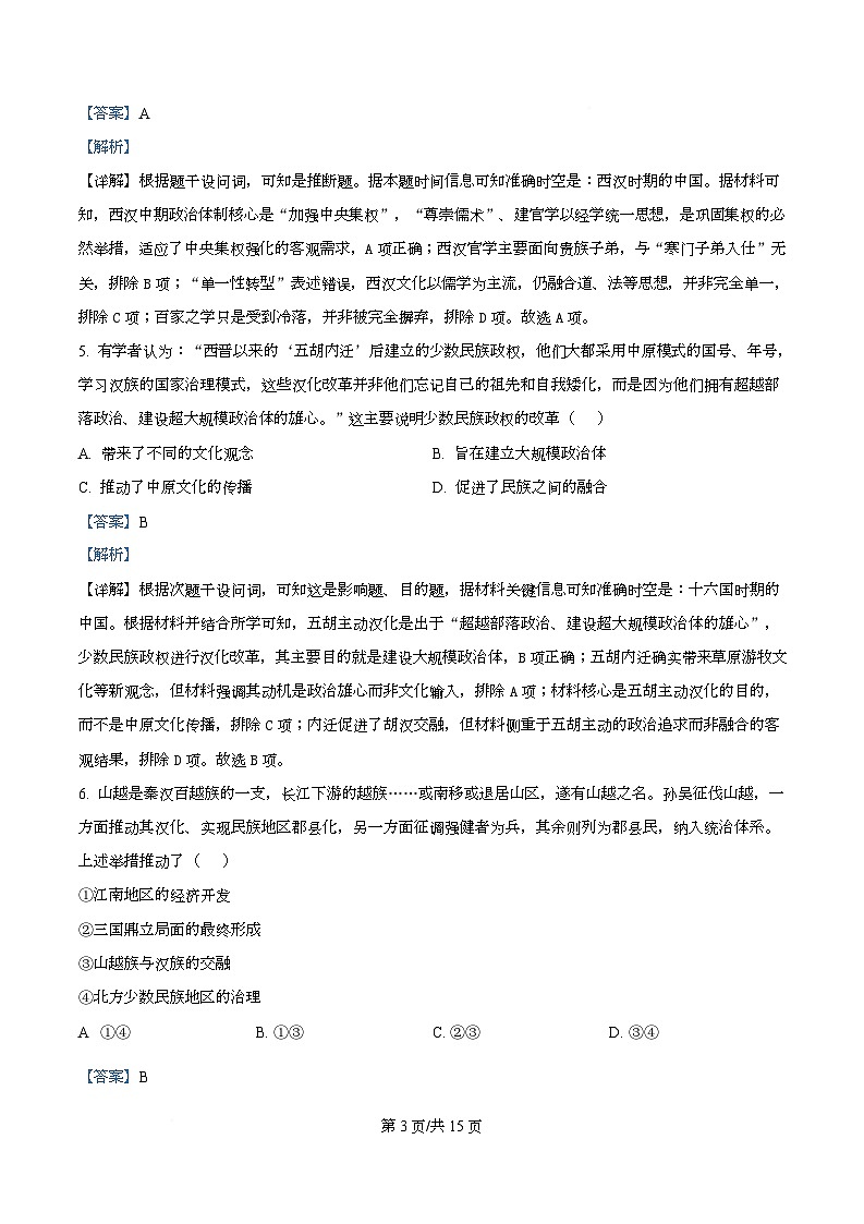 湖北省云学联盟2025-2026学年高一上学期12月学科素养测评历史试卷 Word版含解析第3页