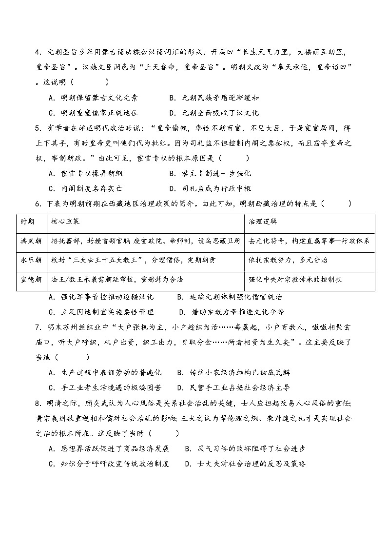 湖北省孝感市汉川市金益高级中学2025-2026学年高一上学期12月月考历史试卷（无答案）第2页