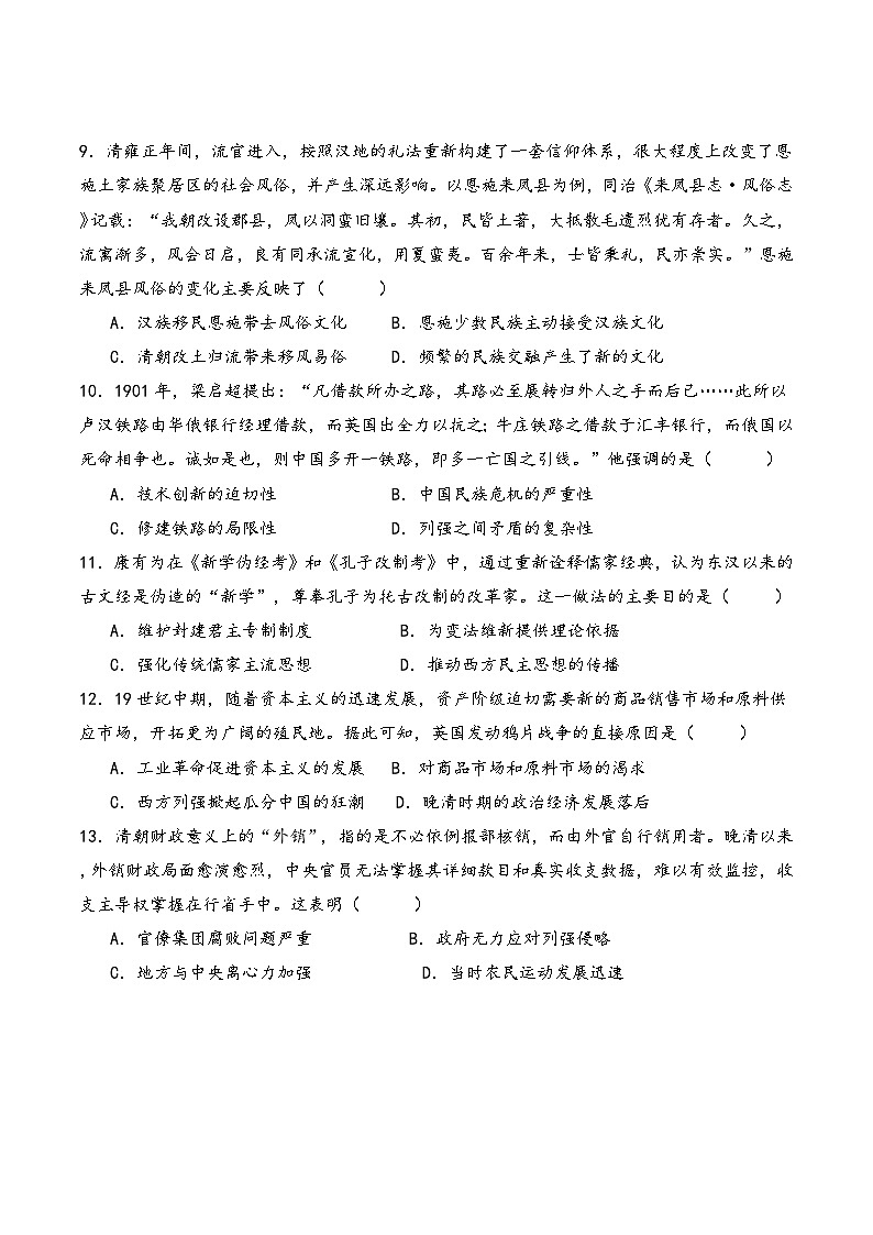 湖北省孝感市汉川市金益高级中学2025-2026学年高一上学期12月月考历史试卷（无答案）第3页