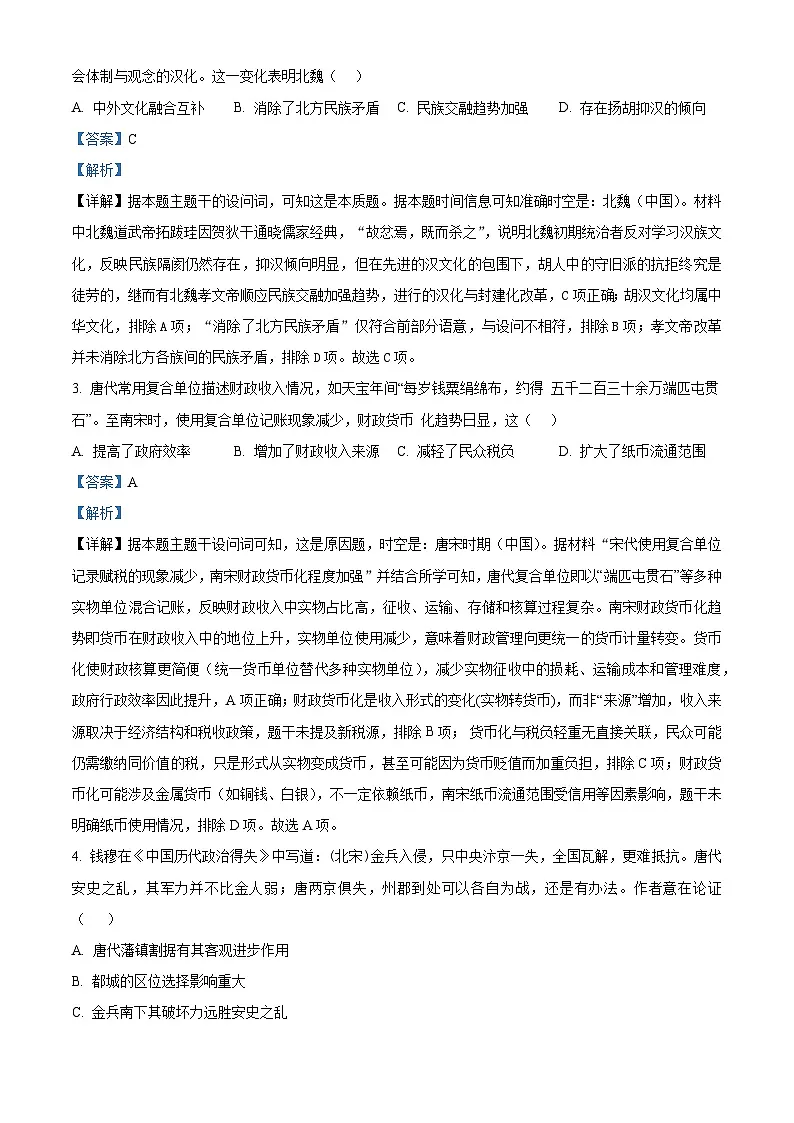湖北省黄梅县第一中学2025-2026学年高二上学期12月月考历史试题 Word版含解析第2页