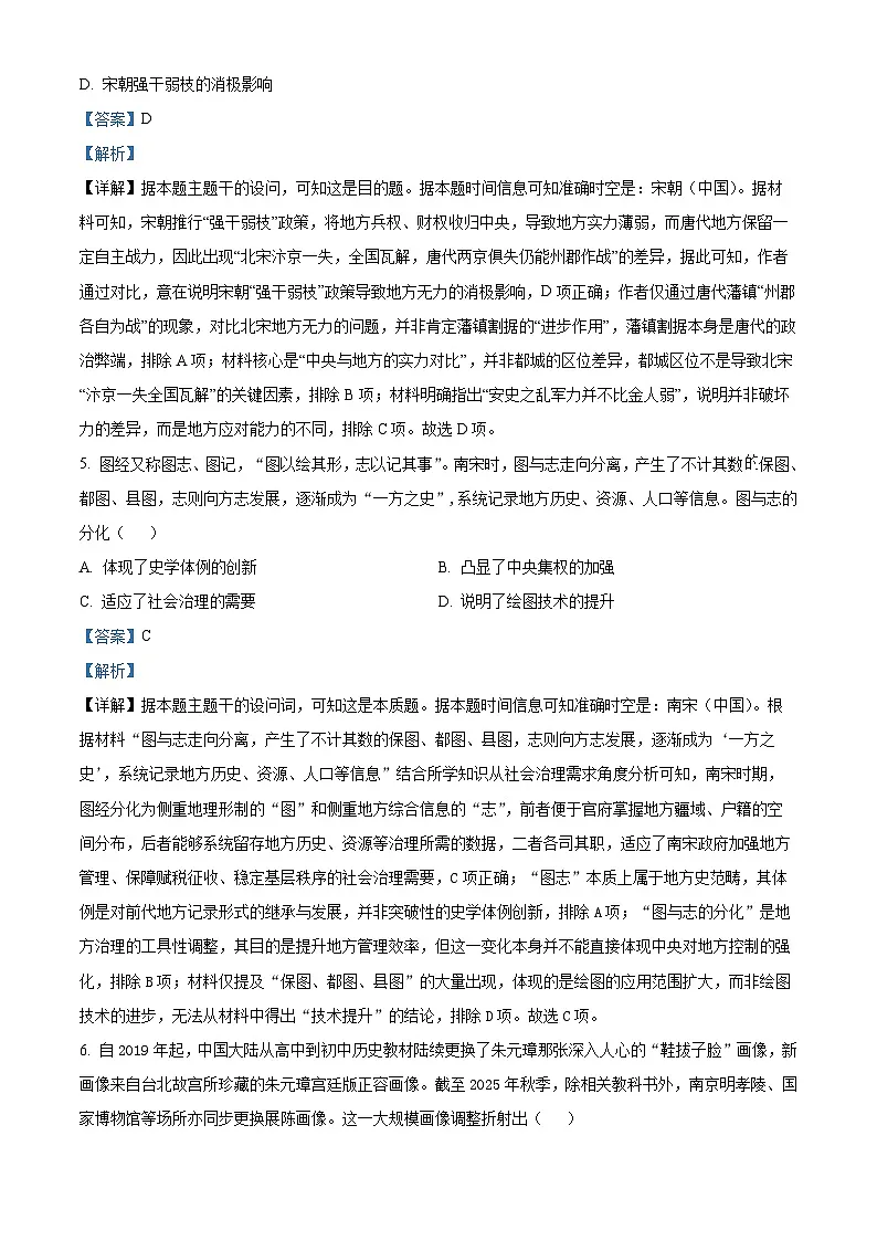 湖北省黄梅县第一中学2025-2026学年高二上学期12月月考历史试题 Word版含解析第3页