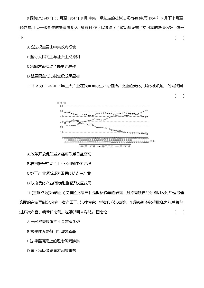甘肃省张掖市某校高三下学期3月检测历史试题-A4第3页