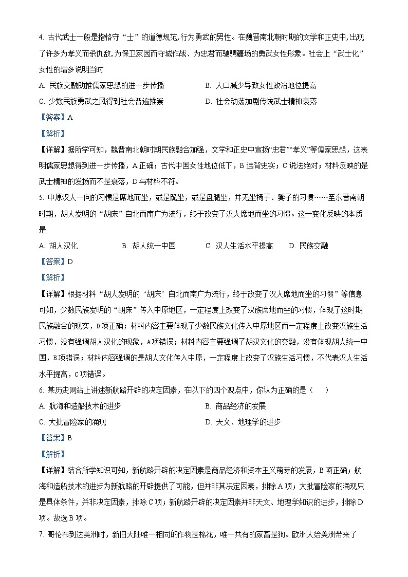 甘肃省兰州市西北师范大学附属中学高三上学期12月模拟预测历史试题（解析版）-A4第2页
