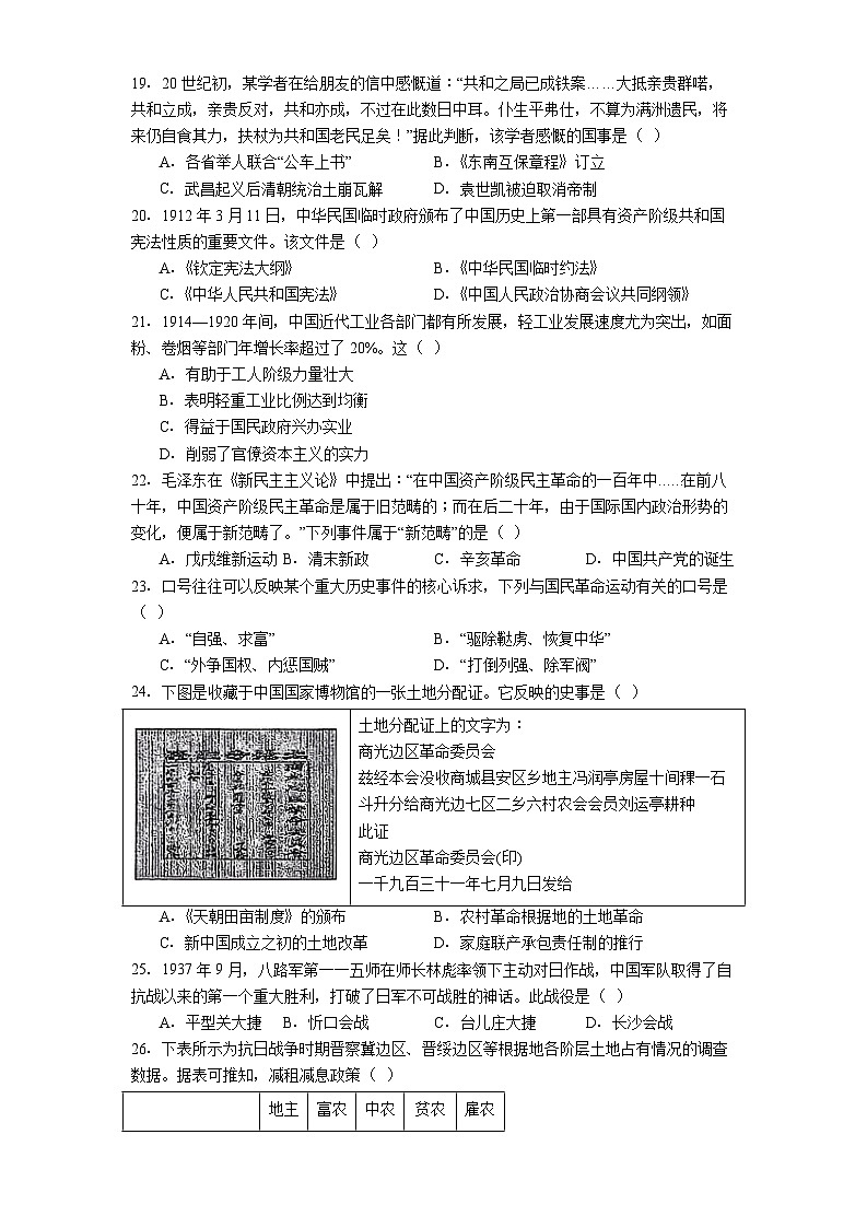 2025—2026学年度黑龙江省哈尔滨师范大学附属中学高一上学期期末考试历史试题（含答案解析）第3页