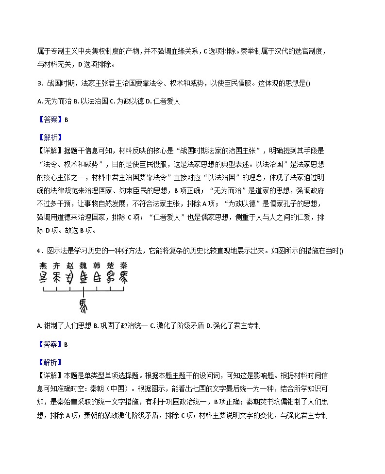 2025—2026学年度黑龙江省哈尔滨市第六中学校高一上学期期末考试历史试题（含答案解析）第2页