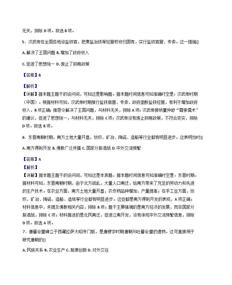 2025—2026学年度黑龙江省哈尔滨市第六中学校高一上学期期末考试历史试题（含答案解析）第3页