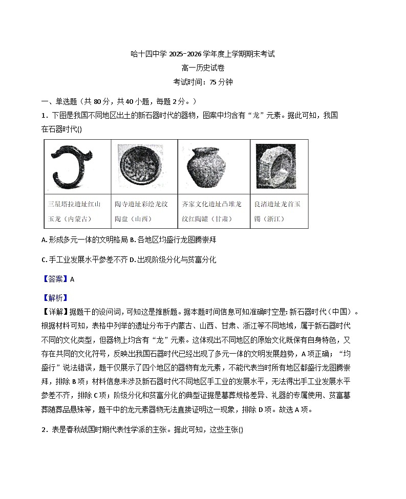 2025—2026学年度黑龙江省哈尔滨市第十四中学校高一上学期期末考试历史试题（含答案解析）第1页