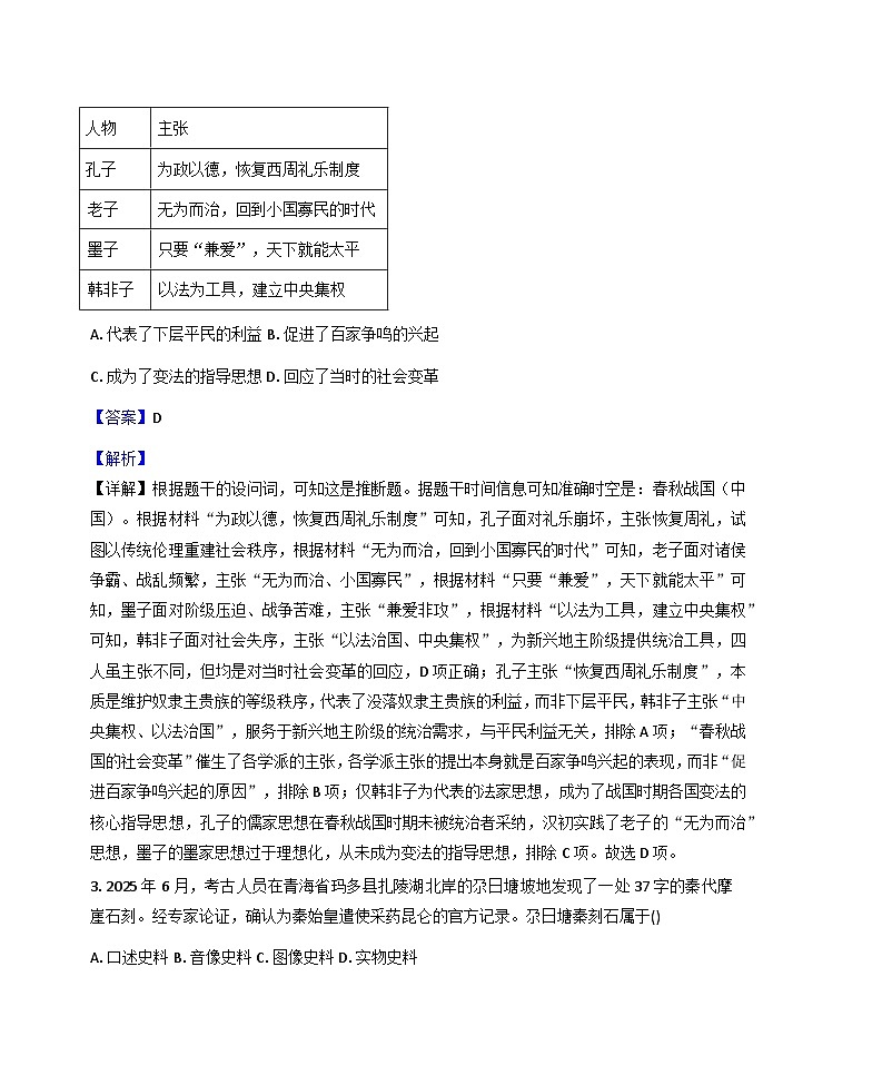 2025—2026学年度黑龙江省哈尔滨市第十四中学校高一上学期期末考试历史试题（含答案解析）第2页