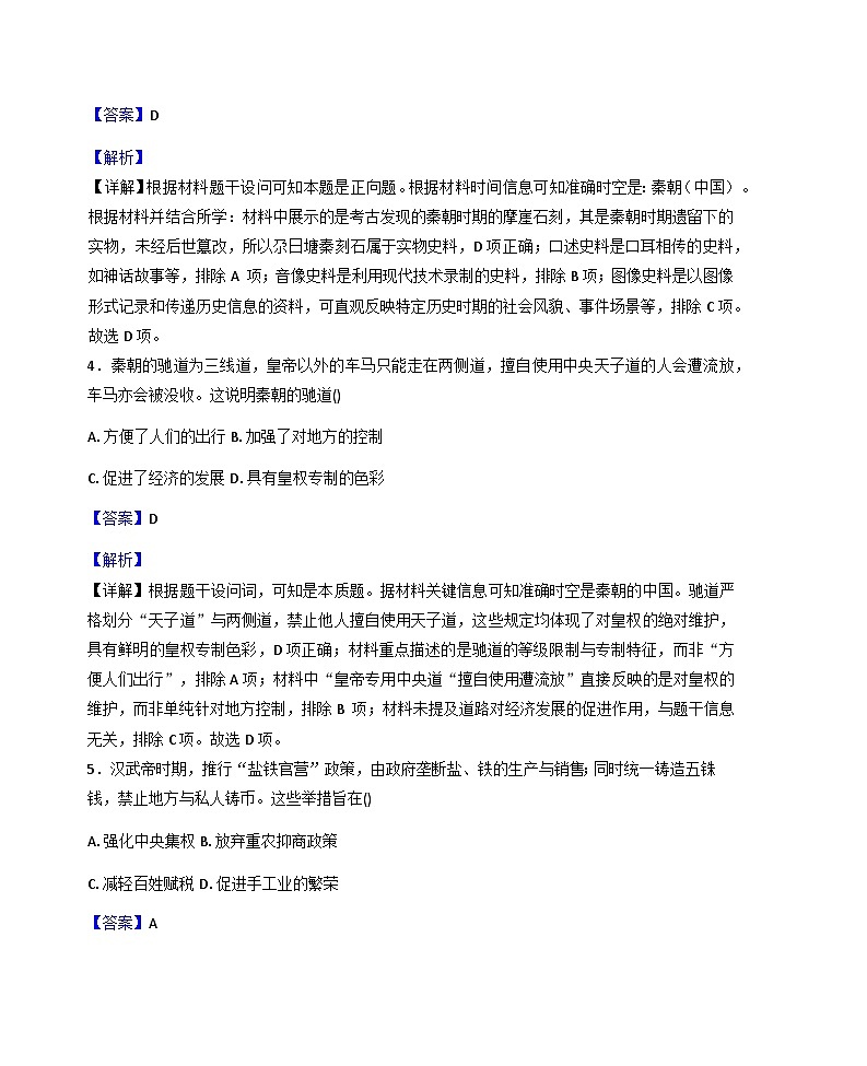 2025—2026学年度黑龙江省哈尔滨市第十四中学校高一上学期期末考试历史试题（含答案解析）第3页