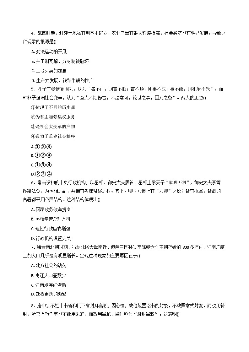 2025—2026学年度黑龙江省鸡西市第一中学校高一上学期期末考试历史试题（含答案解析）第2页