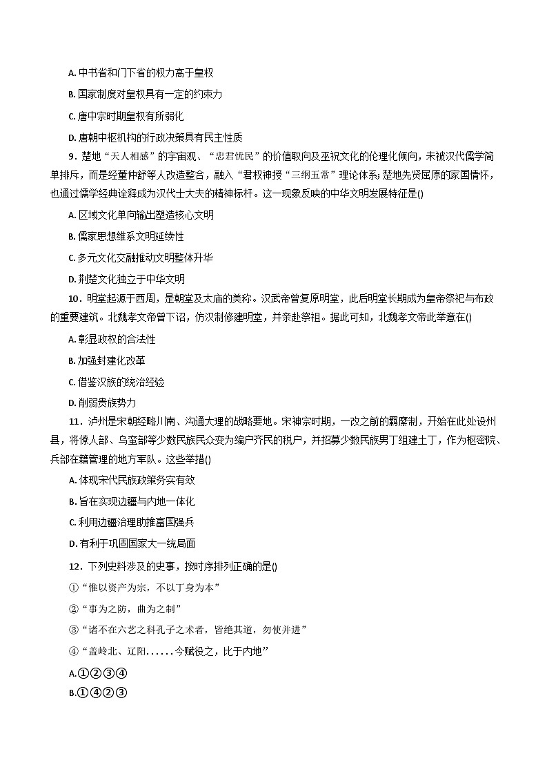 2025—2026学年度黑龙江省鸡西市第一中学校高一上学期期末考试历史试题（含答案解析）第3页