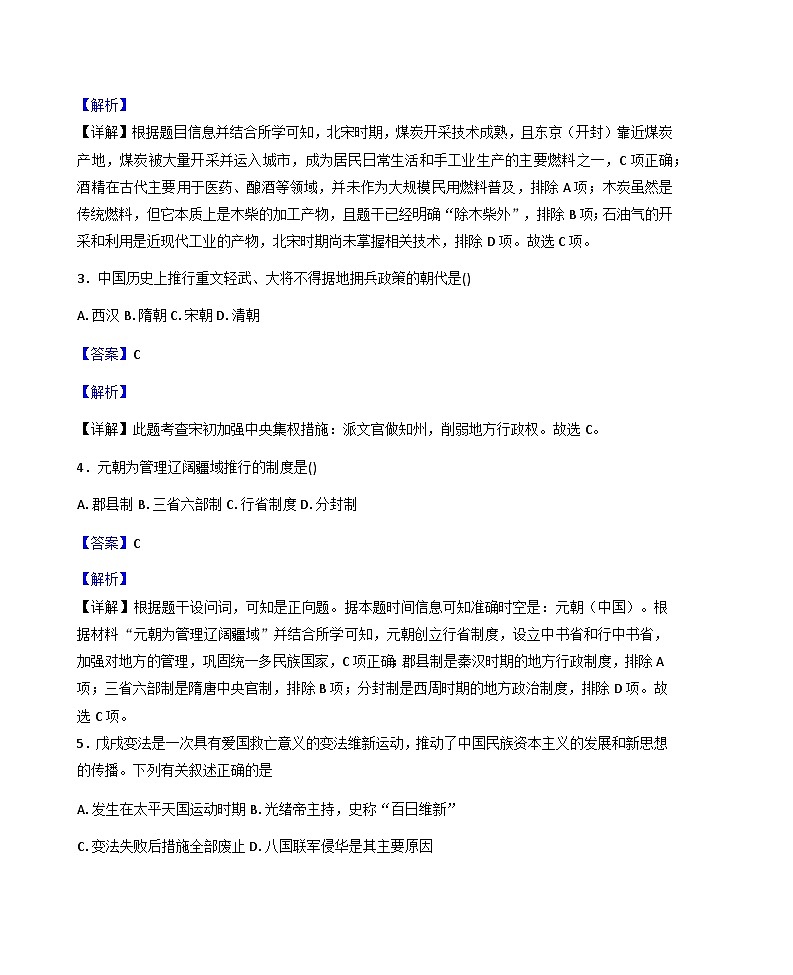 2025—2026学年度黑龙江省牡丹江市第二高级中学高一上学期期末考试历史试题（含答案解析）第2页