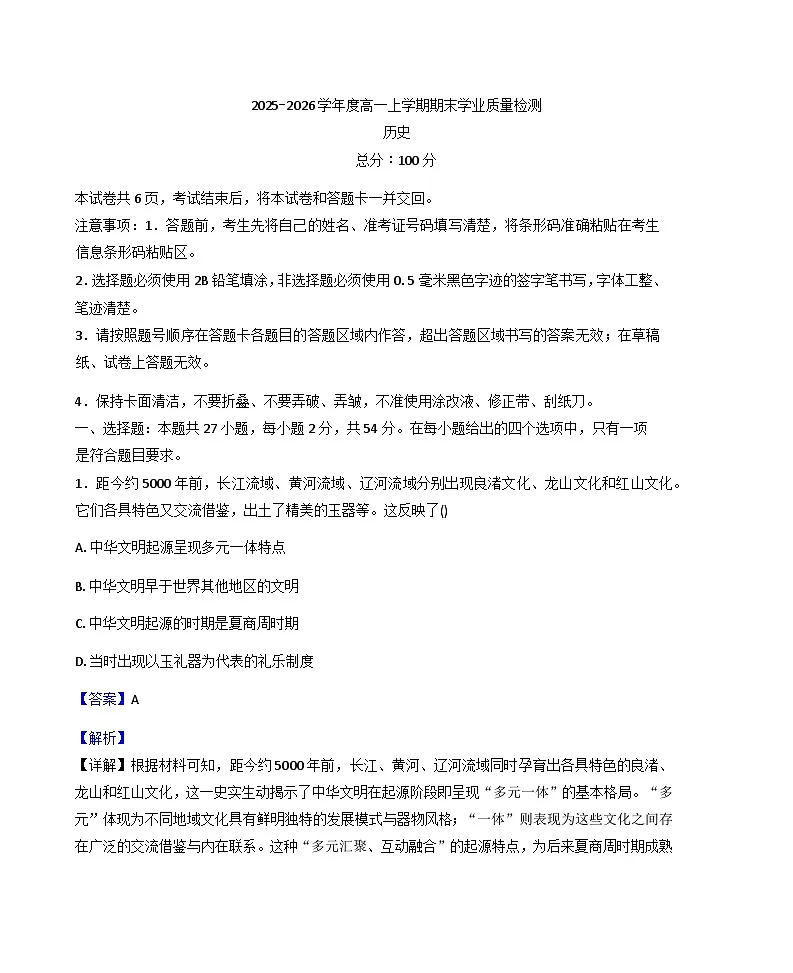 2025—2026学年度吉林省延边朝鲜族自治州高一上学期期末考试历史试题（含答案解析）第1页