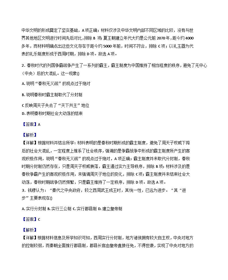 2025—2026学年度吉林省延边朝鲜族自治州高一上学期期末考试历史试题（含答案解析）第2页