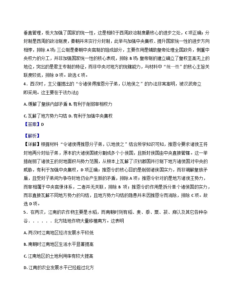 2025—2026学年度吉林省延边朝鲜族自治州高一上学期期末考试历史试题（含答案解析）第3页