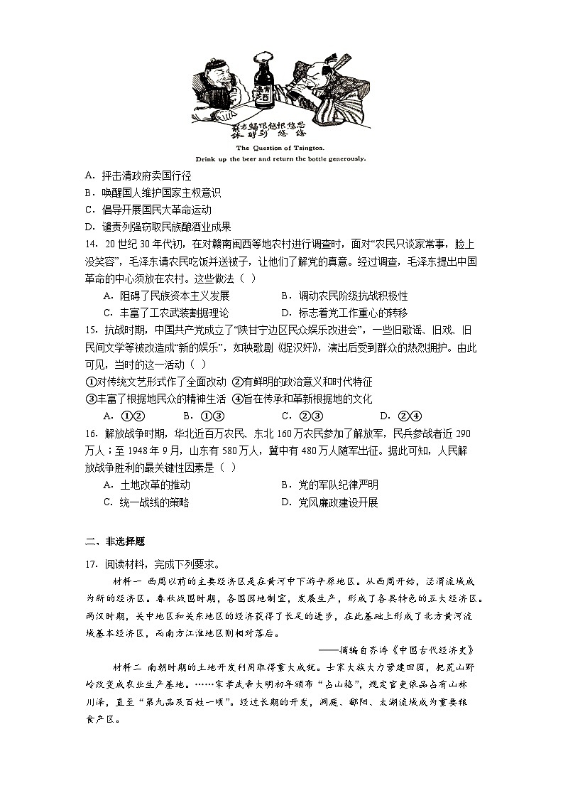 2025—2026学年度内蒙古自治区包头市高一上学期期末教学质量检测历史试题（含答案解析）第3页