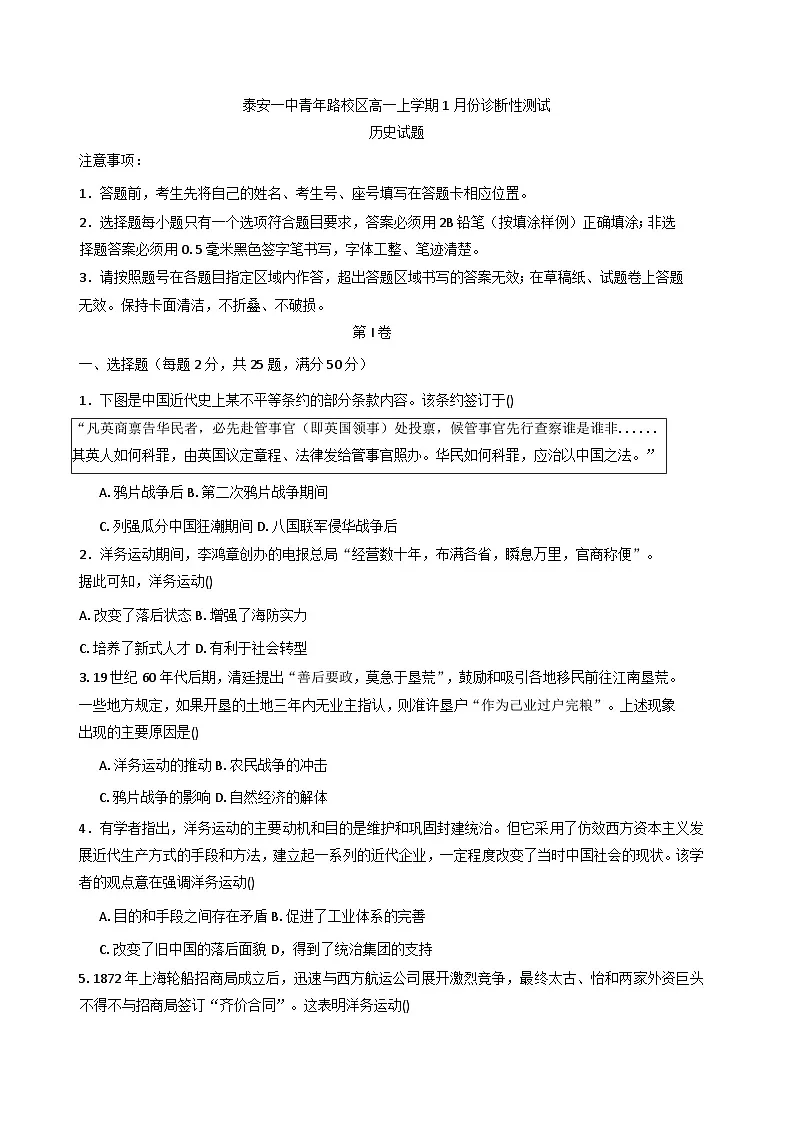 2025—2026学年度山东省泰安第一中学青年路校区高一上学期1月诊断性测试历史试题（含答案解析）第1页