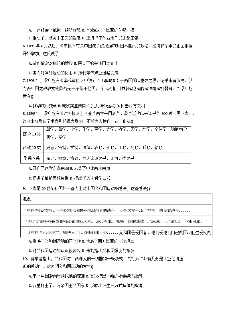 2025—2026学年度山东省泰安第一中学青年路校区高一上学期1月诊断性测试历史试题（含答案解析）第2页