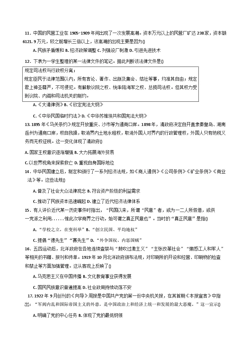 2025—2026学年度山东省泰安第一中学青年路校区高一上学期1月诊断性测试历史试题（含答案解析）第3页