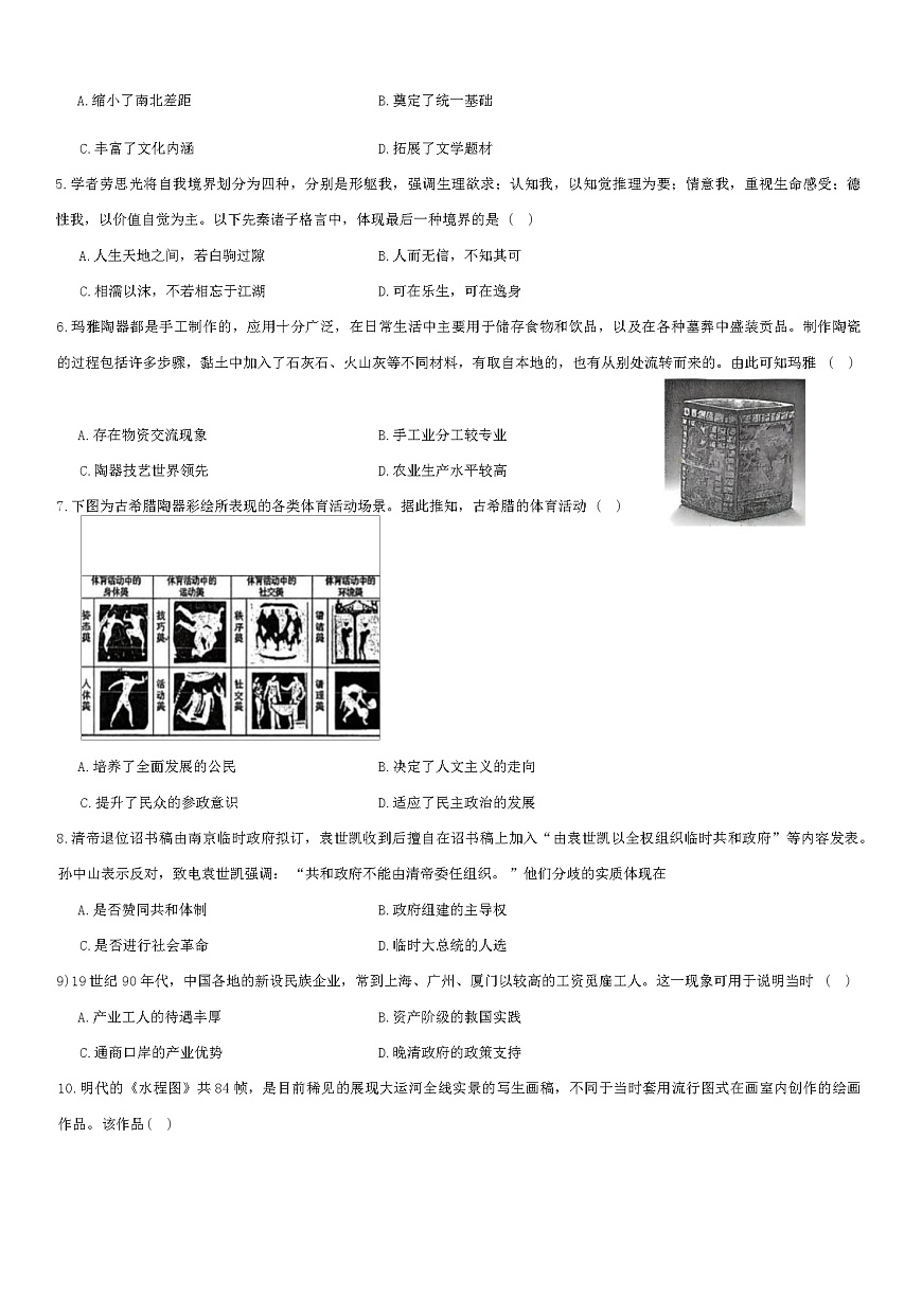 2025—2026学年度陕西省渭南市华州区、华阴市高一上学期期末质量监测历史试题（含答案解析）第2页
