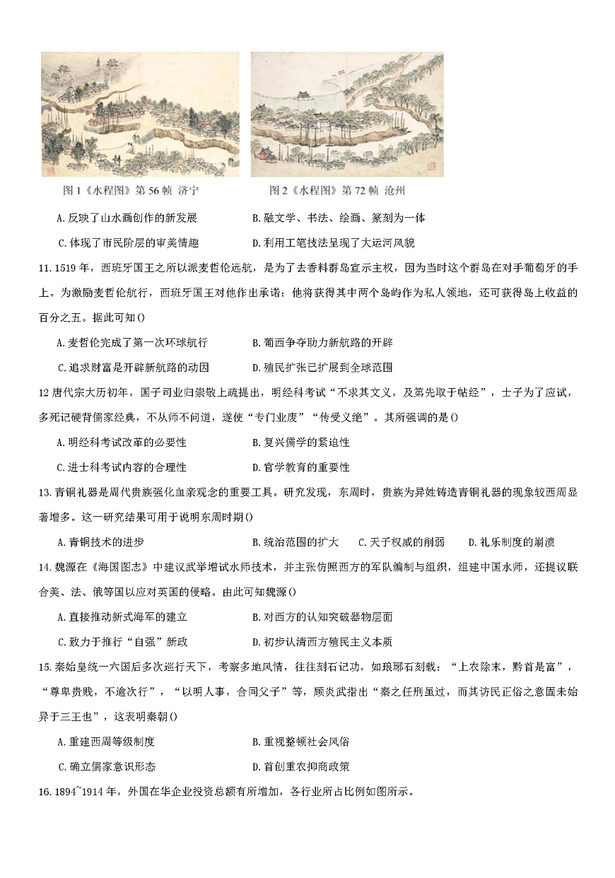 2025—2026学年度陕西省渭南市华州区、华阴市高一上学期期末质量监测历史试题（含答案解析）第3页