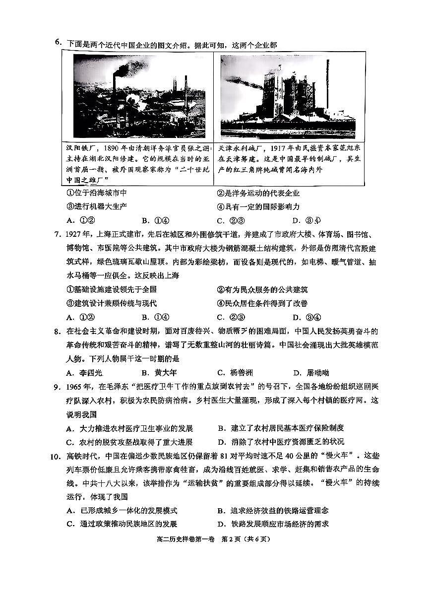 2026北京昌平高二（上）期末历史试卷第2页