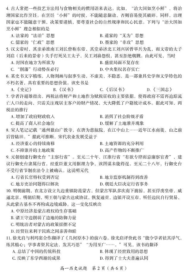 高一(历史)试题1214第2页